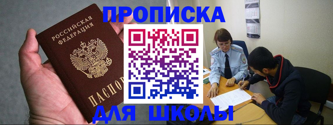 прописка ребенка в Наро-Фоминске