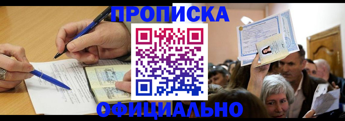 прописка паспорт в Наро-Фоминске