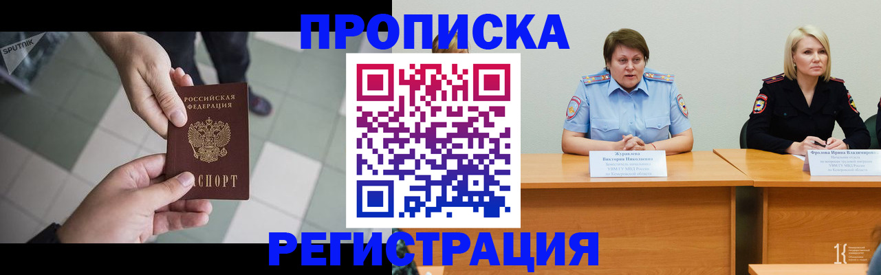 прописка штамп в Наро-Фоминске