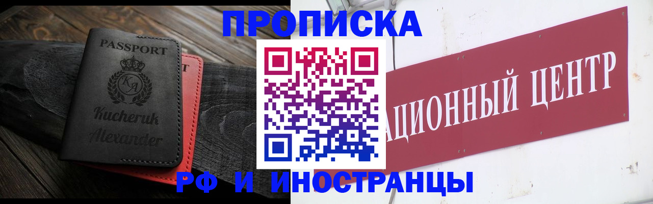 прописка для кредита в Наро-Фоминске