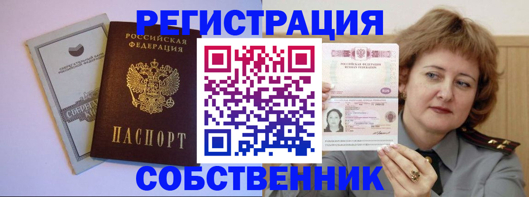 временная регистрация для всех в Наро-Фоминске