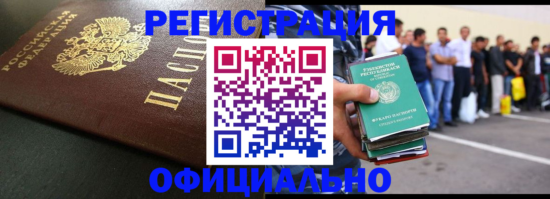 прописка 2025 в Наро-Фоминске