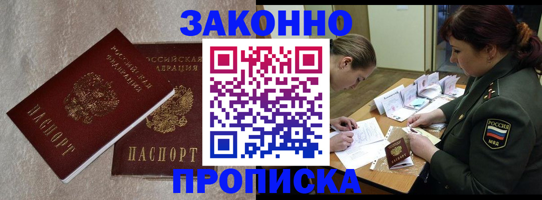 временная регистрация для всех в Наро-Фоминске